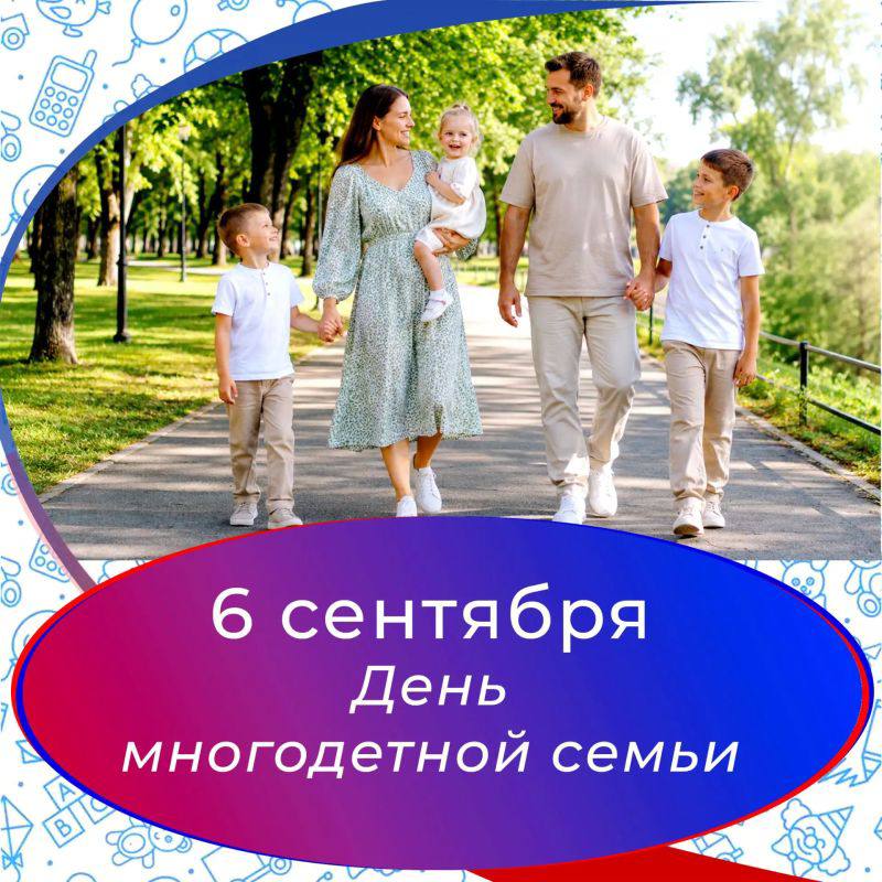 Официальное поздравление с Днём многодетной семьи в ЛНР 👨👩👧👦🇷🇺